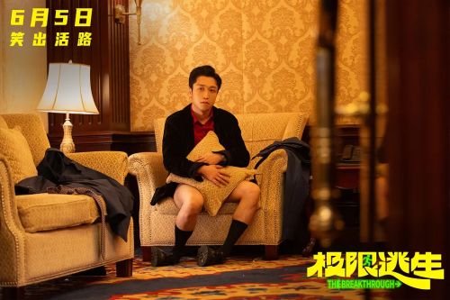 极限逃生