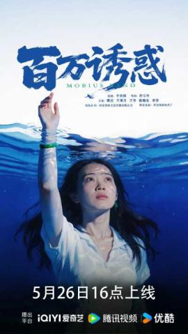 百万诱惑