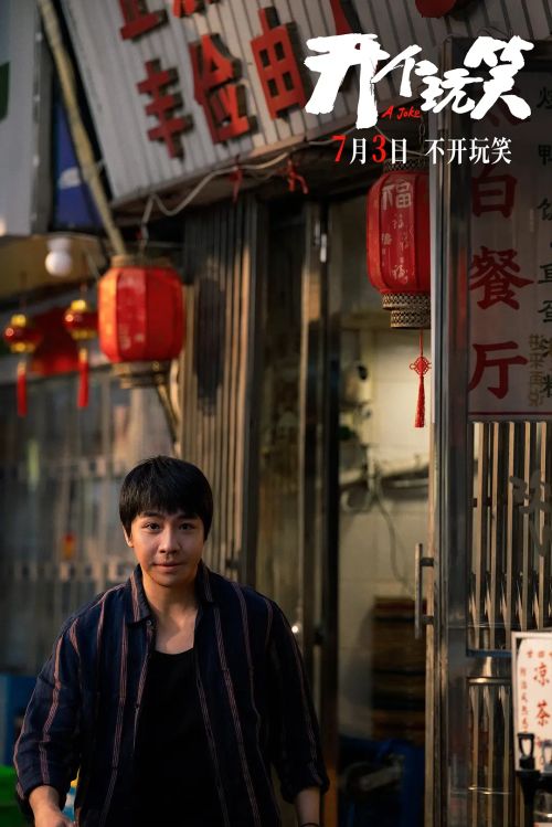 开个玩笑