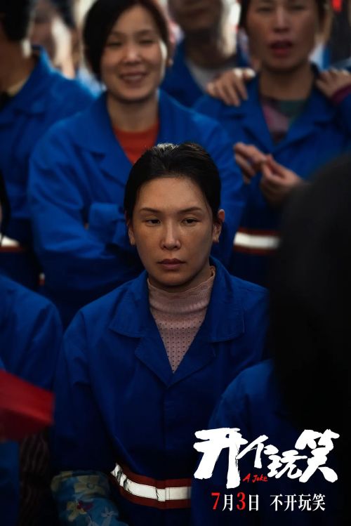 开个玩笑