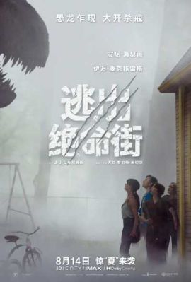 逃出绝命街