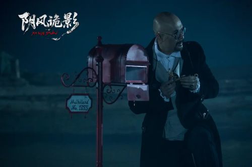 阴风诡影