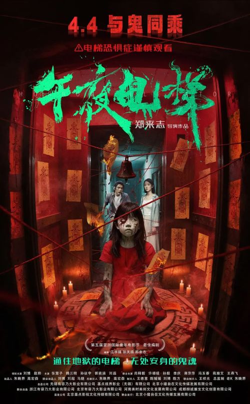 午夜电梯