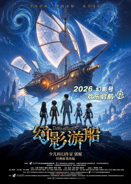 幻影游船