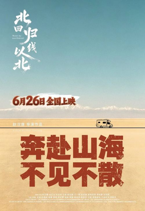 北回归线以北
