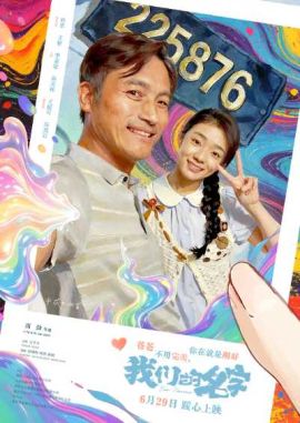  我们的名字