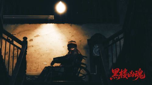 黑楼凶魂
