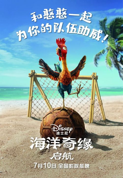 海洋奇缘：启航