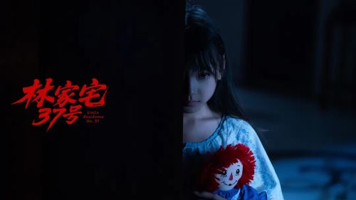 林家宅37号