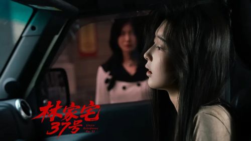 林家宅37号