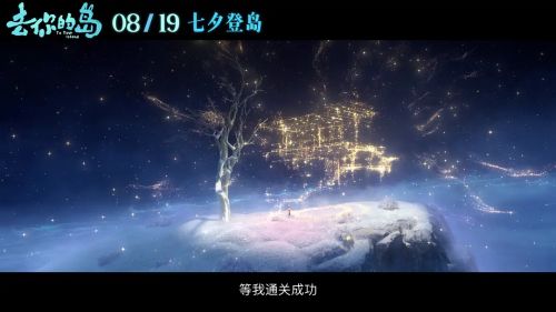 去你的岛