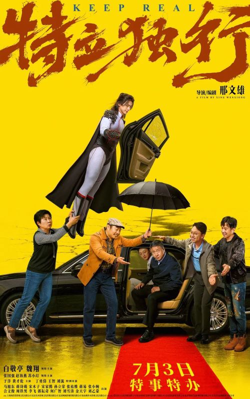 特立独行