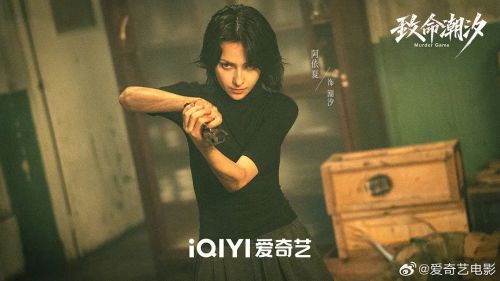 致命潮汐