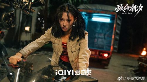 致命潮汐