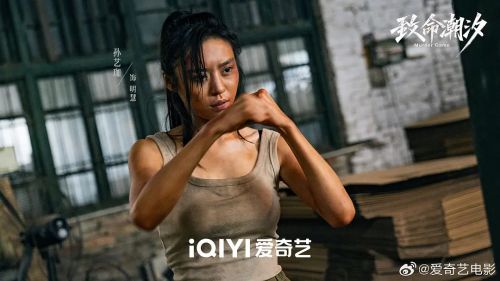 致命潮汐