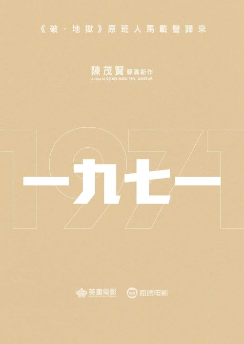 一九七一