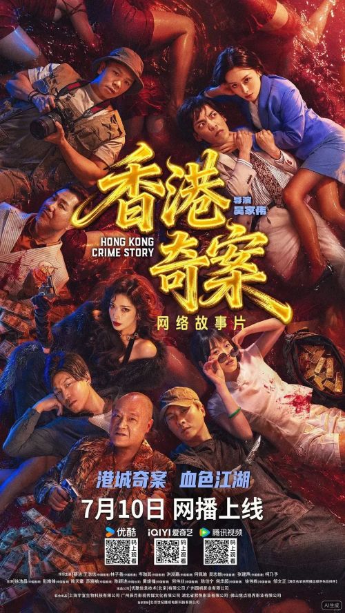 香港奇案
