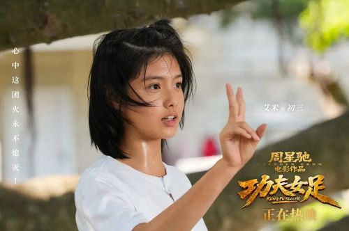 功夫女足