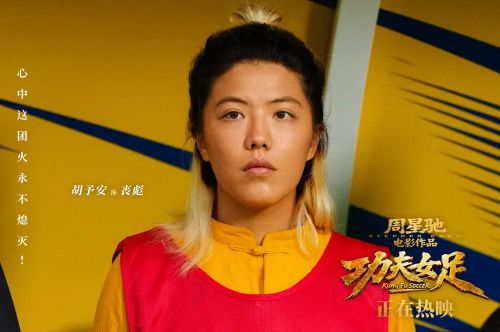 功夫女足