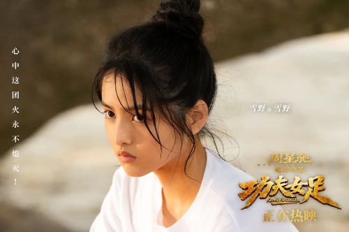 功夫女足