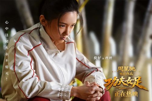 功夫女足