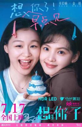 想你了