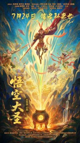 悟空大圣 悟空大圣