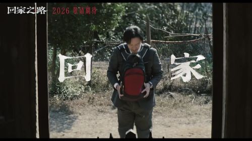 回家之路