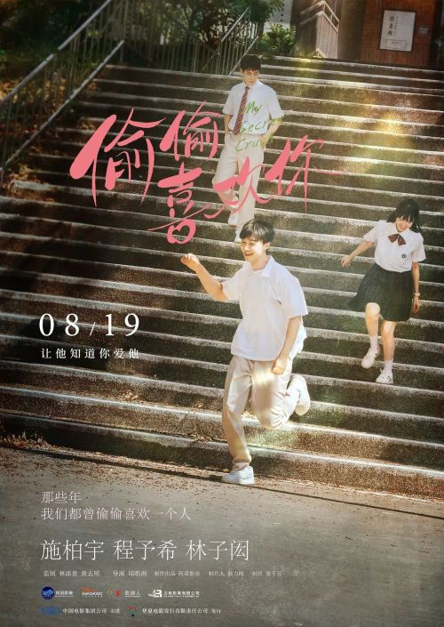 偷偷喜欢你