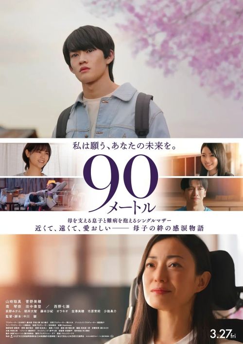 90米