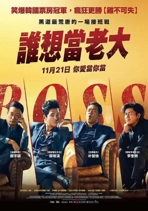 谁想当老大