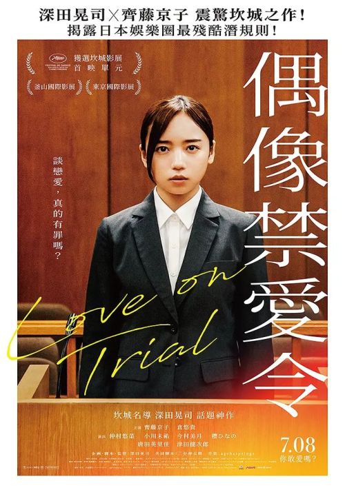 恋爱裁判