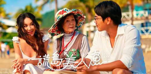 谎岛美人鱼