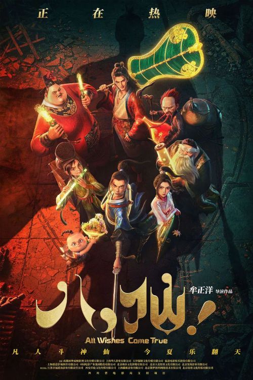 八仙！