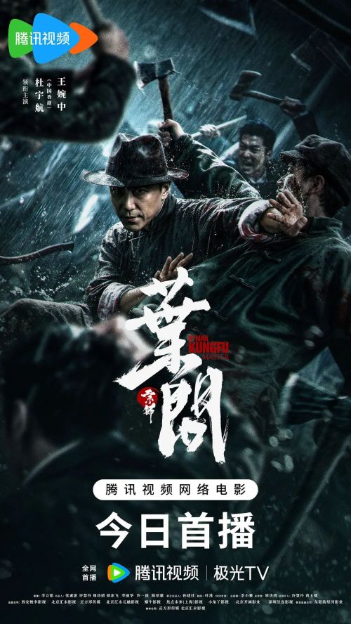 宗师叶问