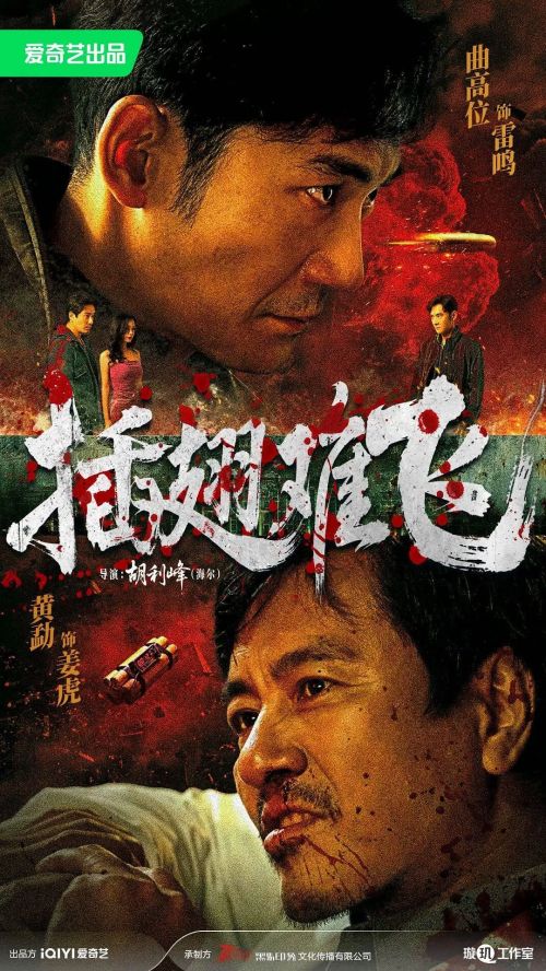 插翅难飞