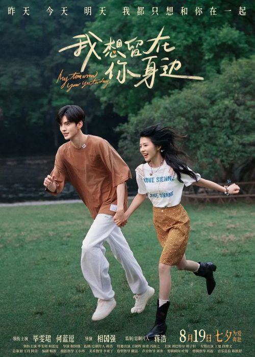 我想留在你身边