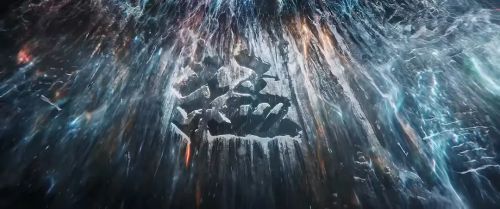 剑来十三之争