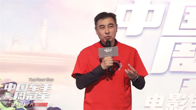 纪实电影《中国车手周冠宇》在上海举行全球首映礼，并同步释出“少年强则国强”正片片段。