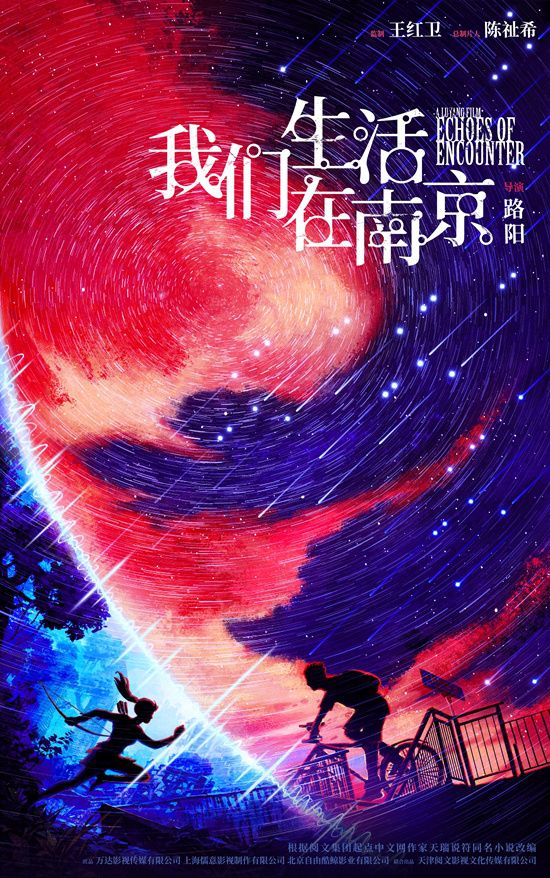 科幻电影《我们生活在南京》正式官宣，并发布概念海报。