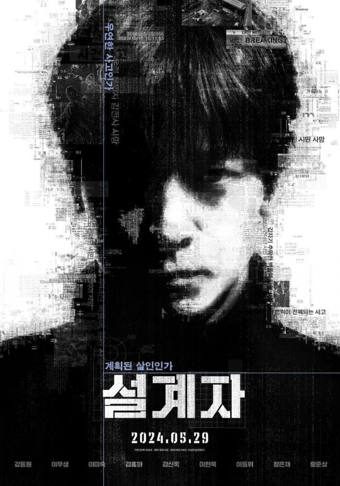 犯罪悬疑片《设计者》定档5月29日韩国上映。