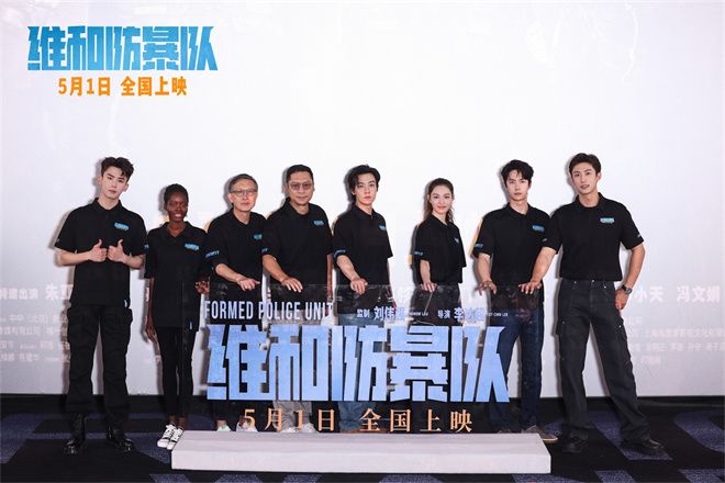 电影《维和防暴队》在京首映，主演黄景瑜、王一博、钟楚曦、谷嘉诚、赵华为、木兰等人亮相映后见面会。