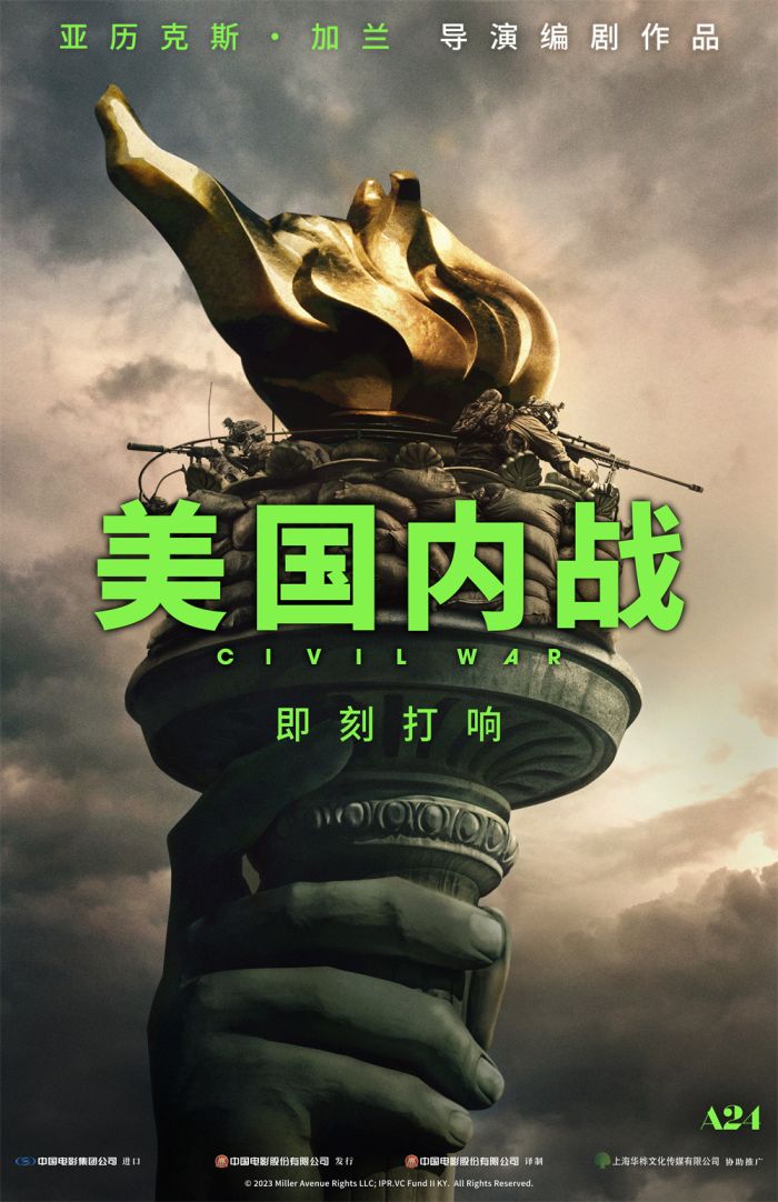 电影《美国内战》官宣确认引进中国内地，档期待定。