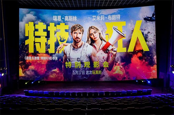 电影《特技狂人》在北京举行中国首映礼。