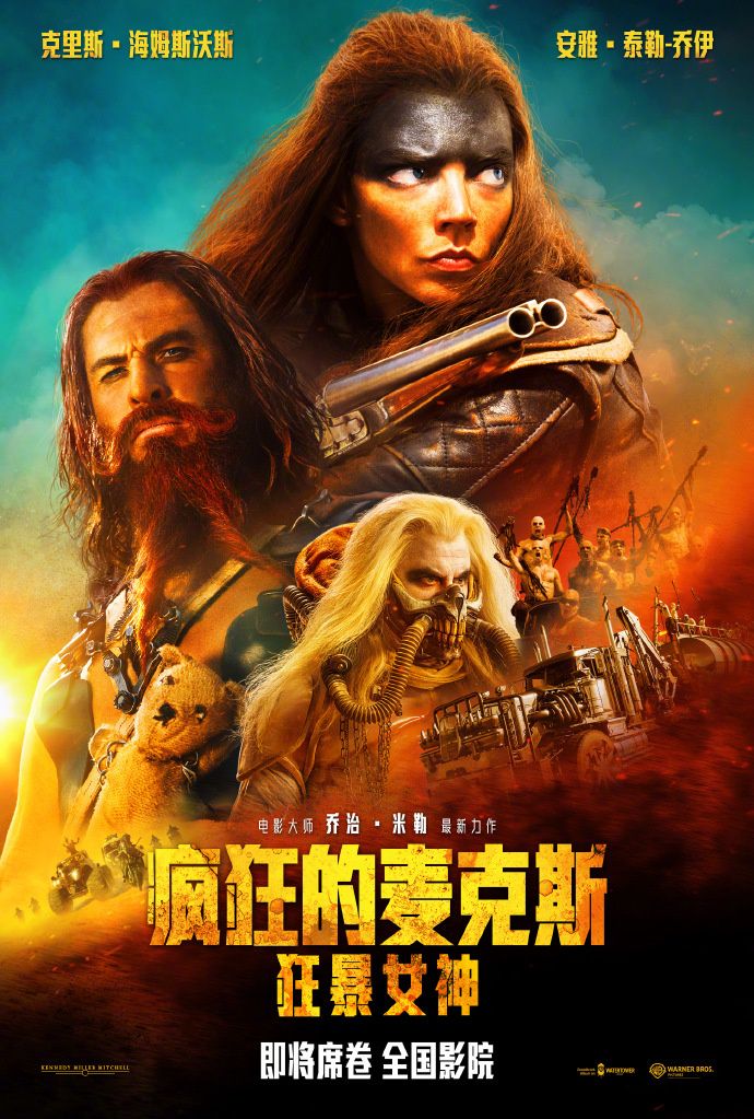 电影《疯狂的麦克斯：狂暴女神》宣布确认引进中国内地