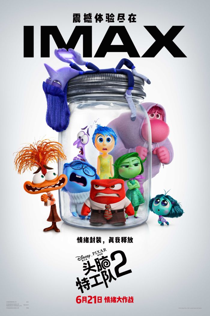 《头脑特工队2》发布IMAX专属海报 6月21日国内上映