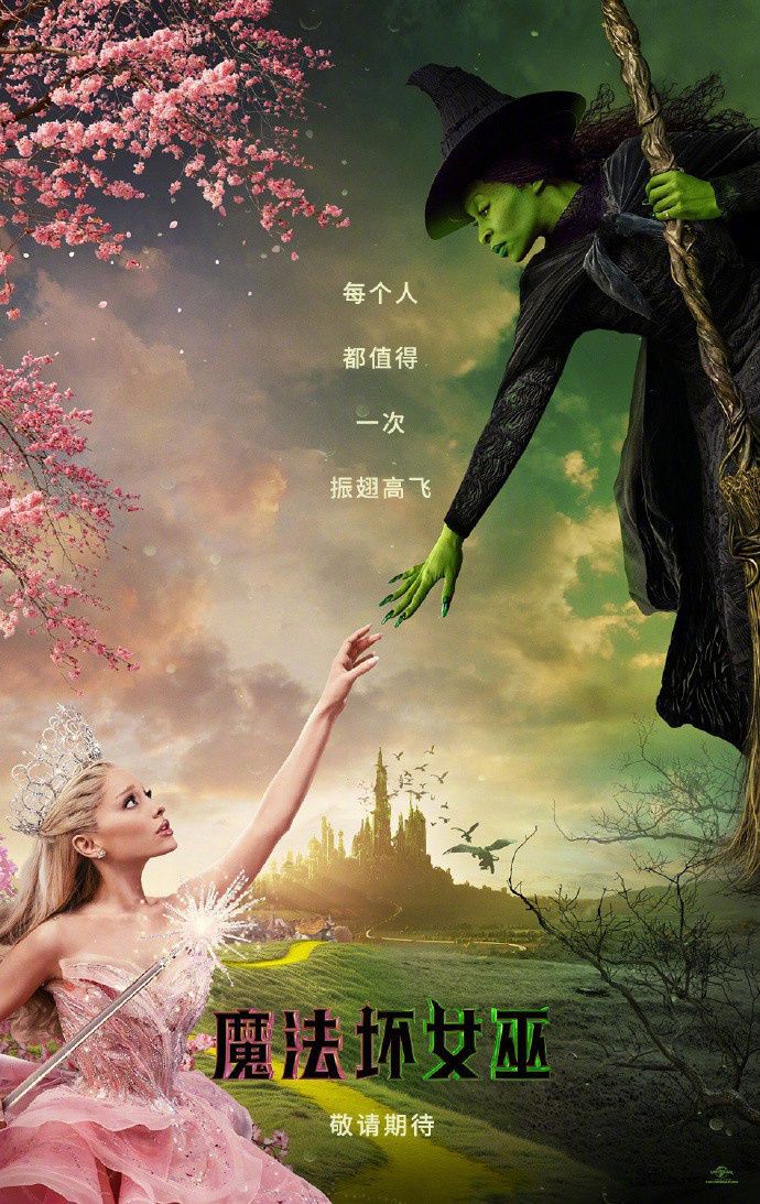 电影《魔法坏女巫》正式预告重磅来袭，风靡百老汇的经典剧目即将被搬上大银幕！