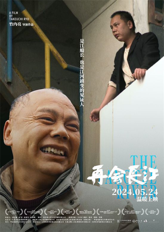 《再会长江》开启全国路演 人物海报尽显人生转变