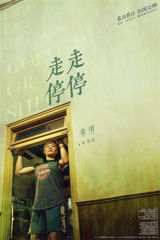 电影《走走停停》发布“劲爆家常”预告及“自在”角色海报，吴迪一家的“劲爆”日常拉开帷幕。