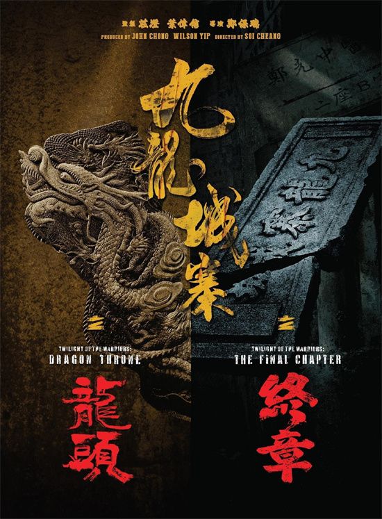 《九龙城寨之围城》票房破5亿 确认将打造三部曲